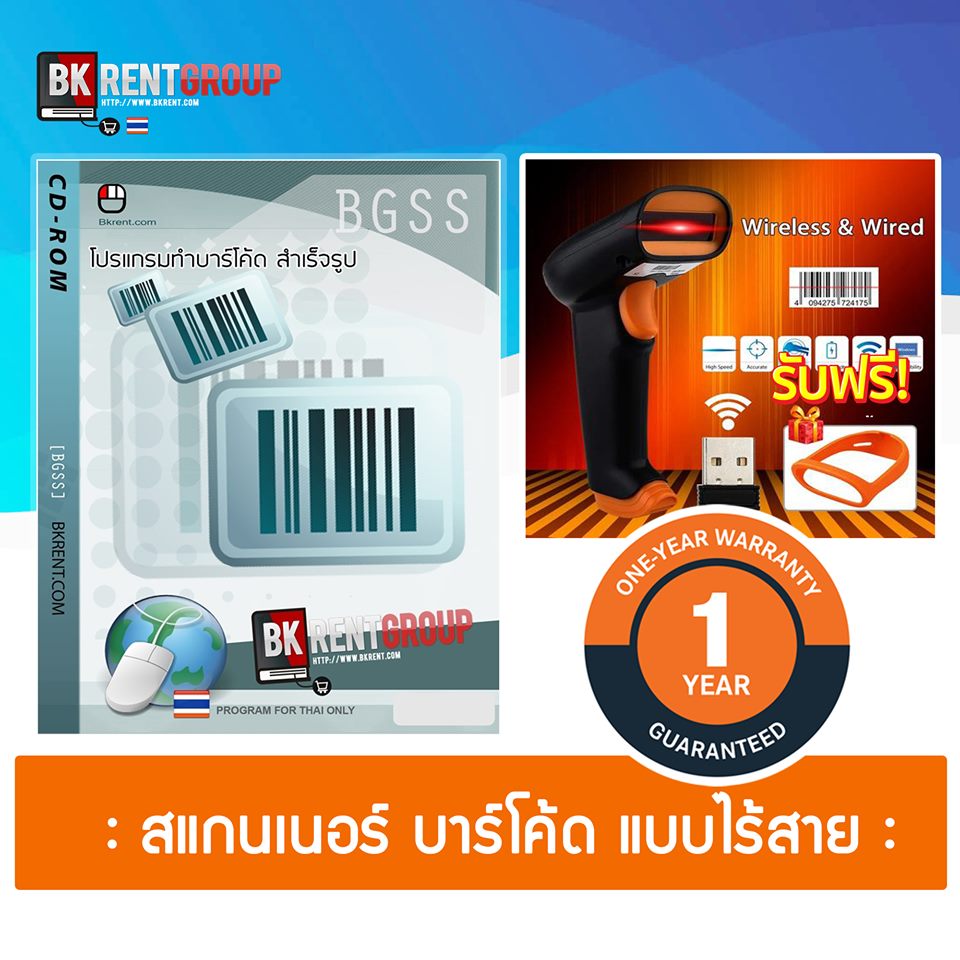 เครื่องยิงแบบไร้สาย พร้อมโปรแกรมทำบาร์โค้ดสำเร็จรูป