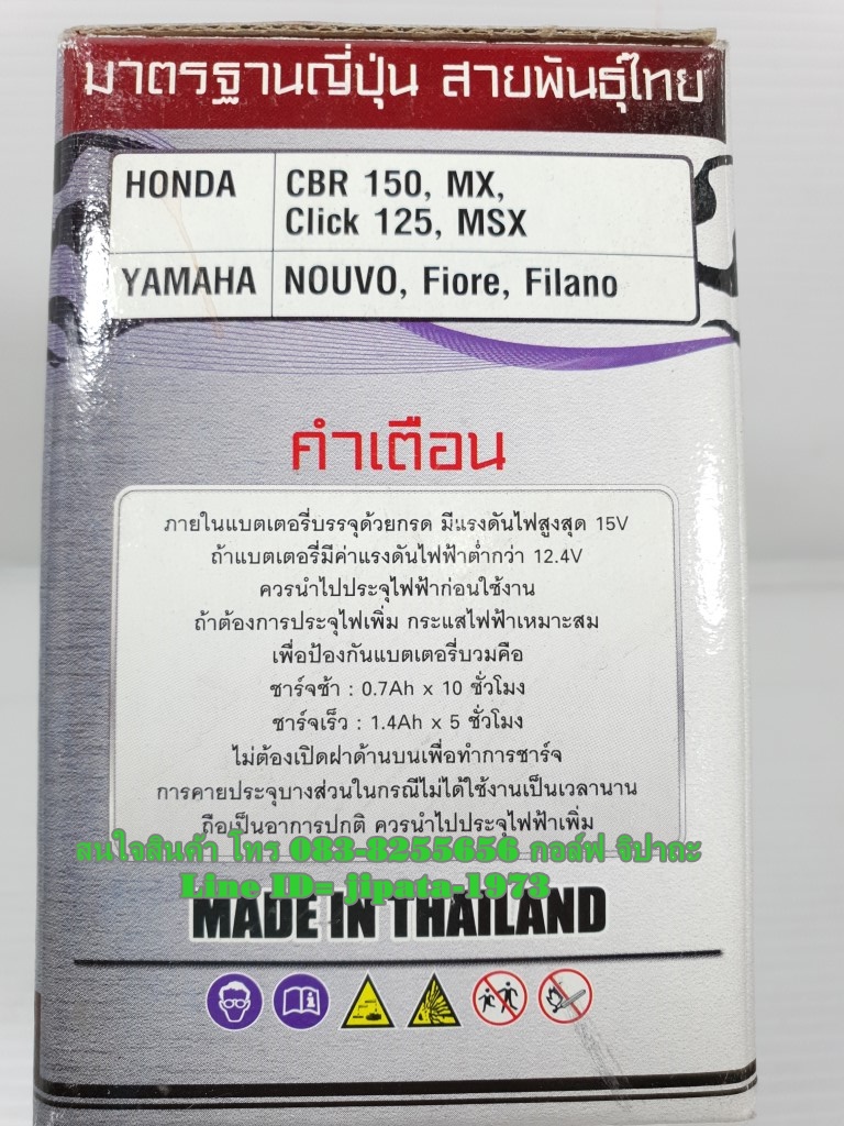 แบตเตอรี ยี่ห้อ OD รุ่น YTZ7 สำหรับ Honda Click 125 i,CBR 150