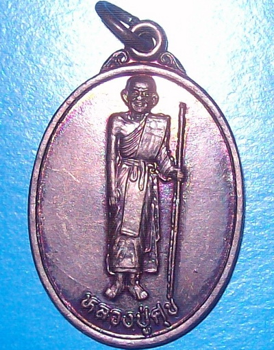 กรมหลวงชุมพร หลวงปู่ศุข ที่ระลึก สร้างศาลา วัดบางแก้ว ปี 49