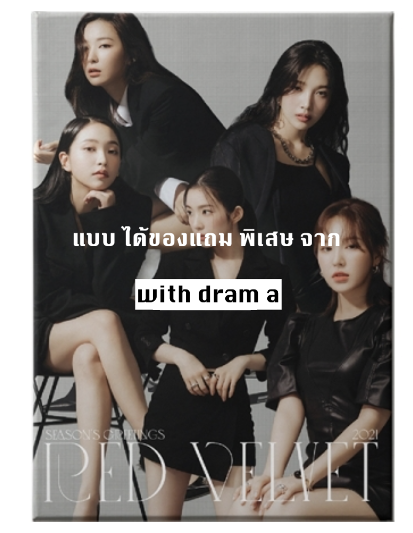 Red Velvet - Red Velvet - 2021 SEASON'S GREETINGS แบบ ได้ของแถมพิเศษ เพิ่ม จาก with drama
