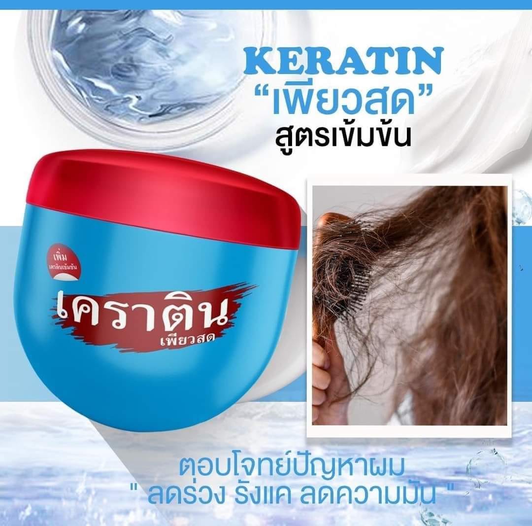 เคราติน เพรียวสด 500 ml.