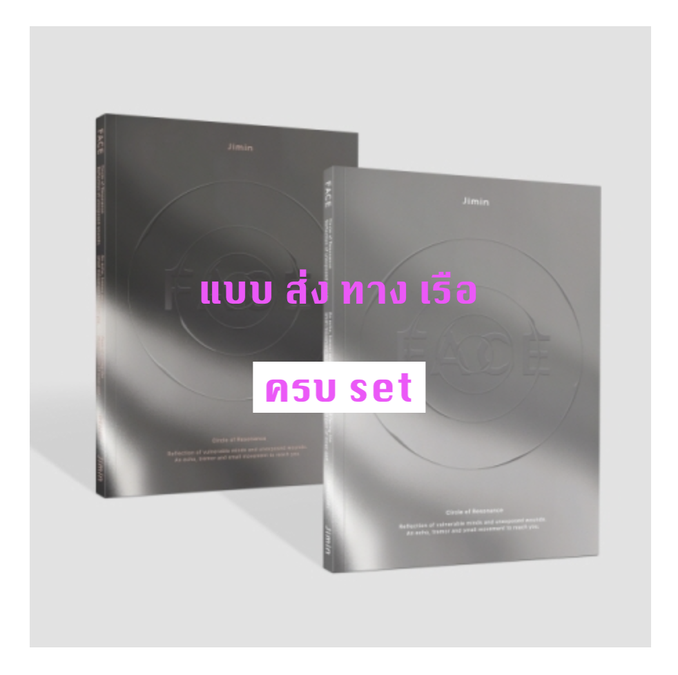 BTS - Jimin (BTS) - [FACE] แบบ ครบ set - ส่ง เรือ