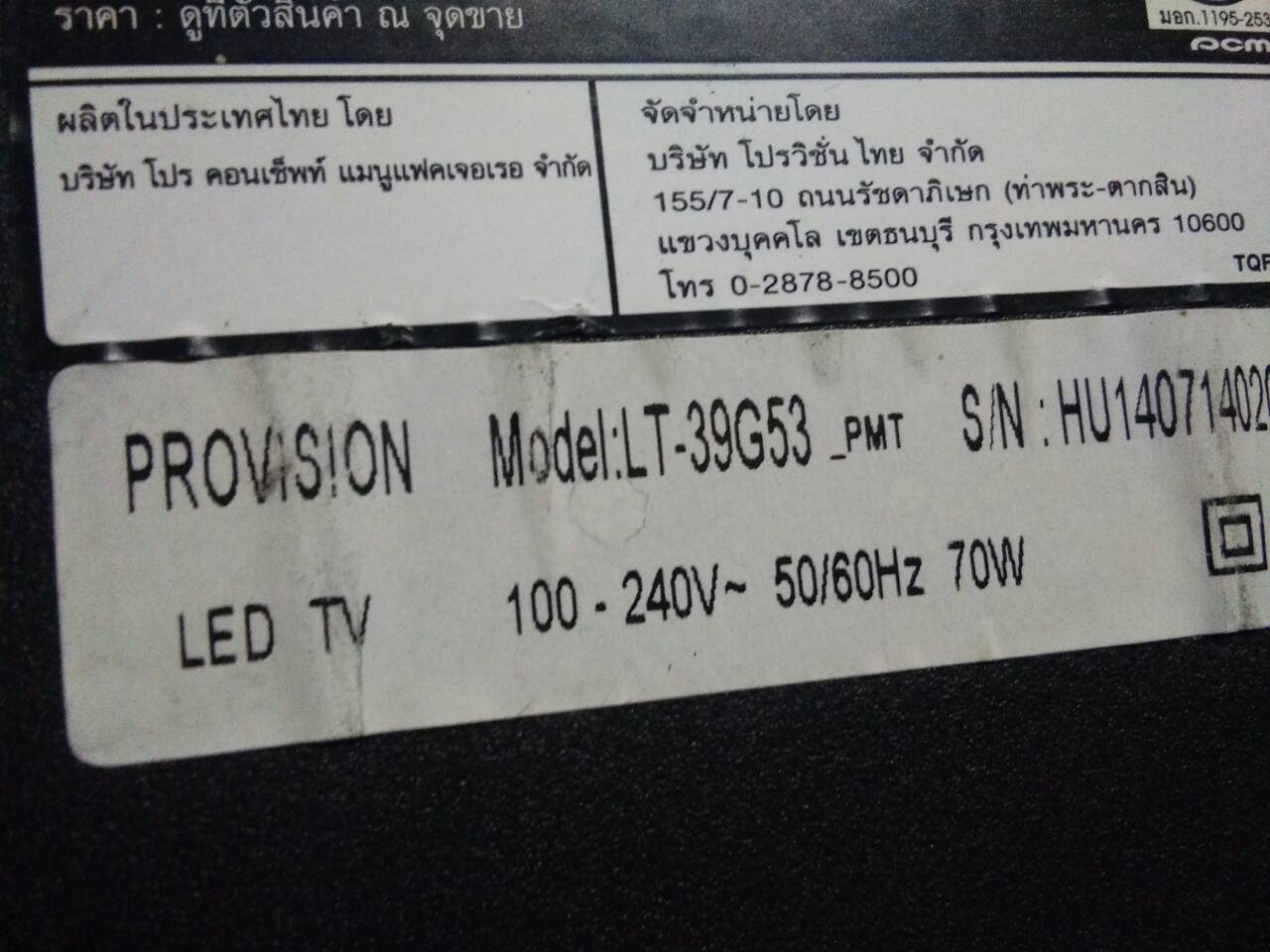IC MEMORY: Provision รุ่น LT-39G53_PMT