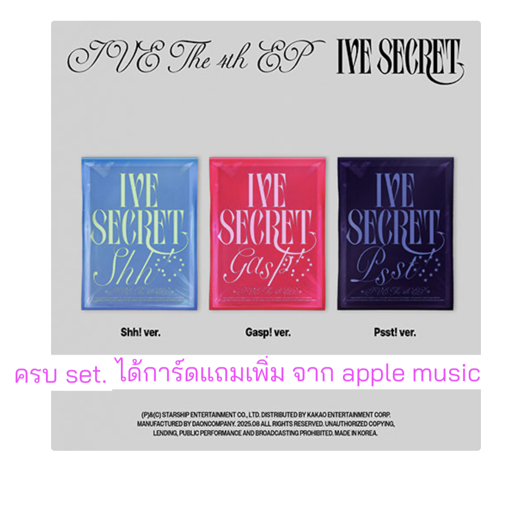 IVE - IVE 4th EP ＜IVE SECRET＞ ครบ set. ได้การ์ด แถมเพิ่ม จาก apple music. - ส่งเรือ