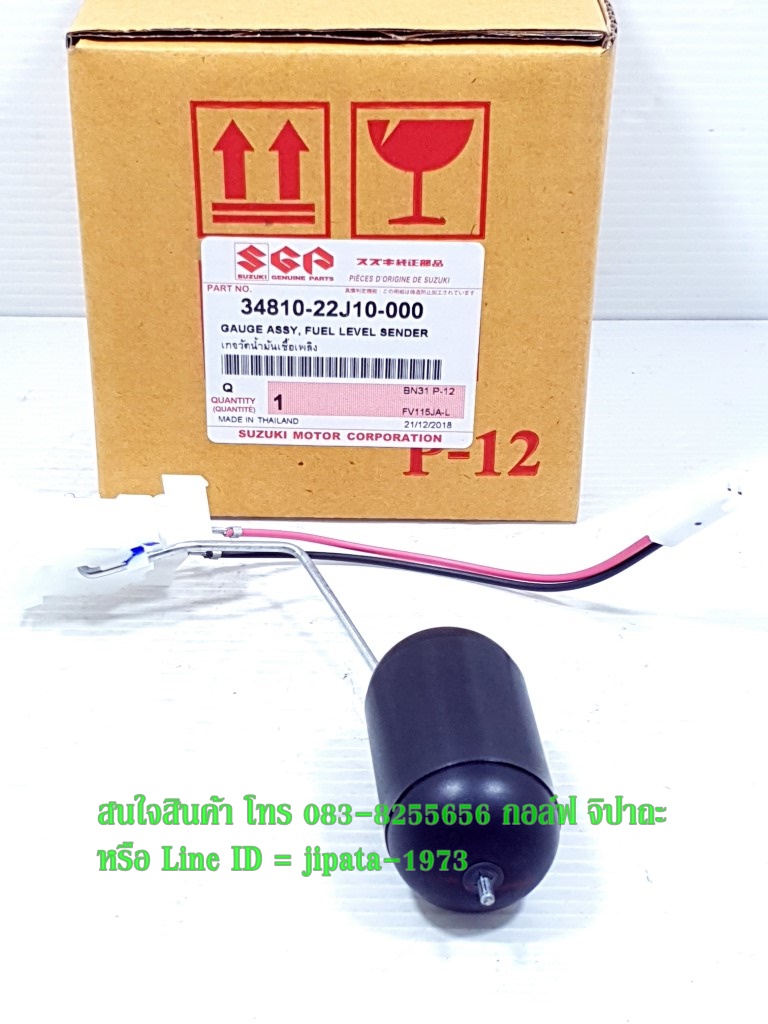(Jelato) ชุดลูกลอยวัดระดับน้ำมันเชื้อเพลิง Suzuki jelato แท้