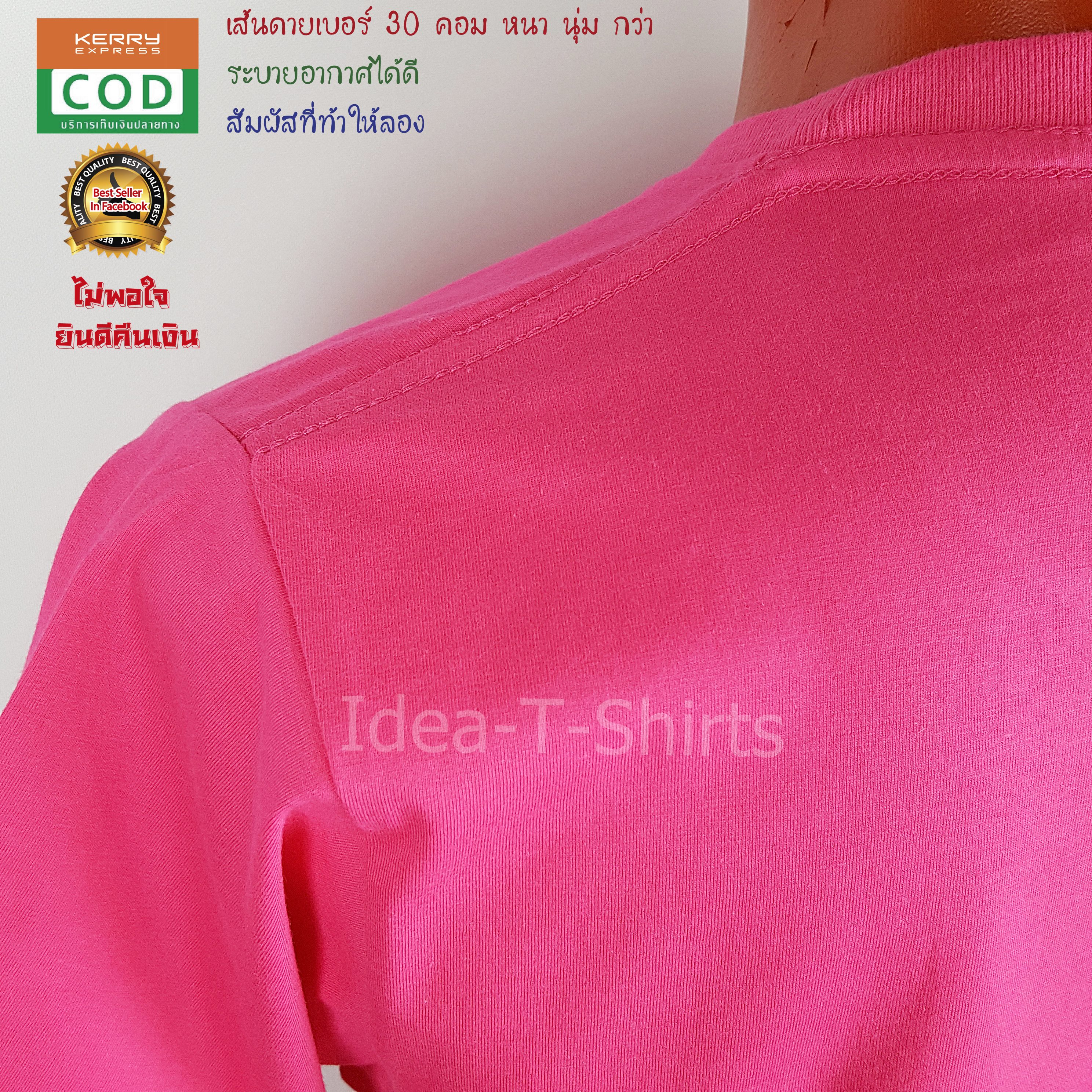 เสื้อยืดเปล่า Cotton 100% เกรด Comb (ดีสุดของ Cotton) สีบานเย็น คอกลม