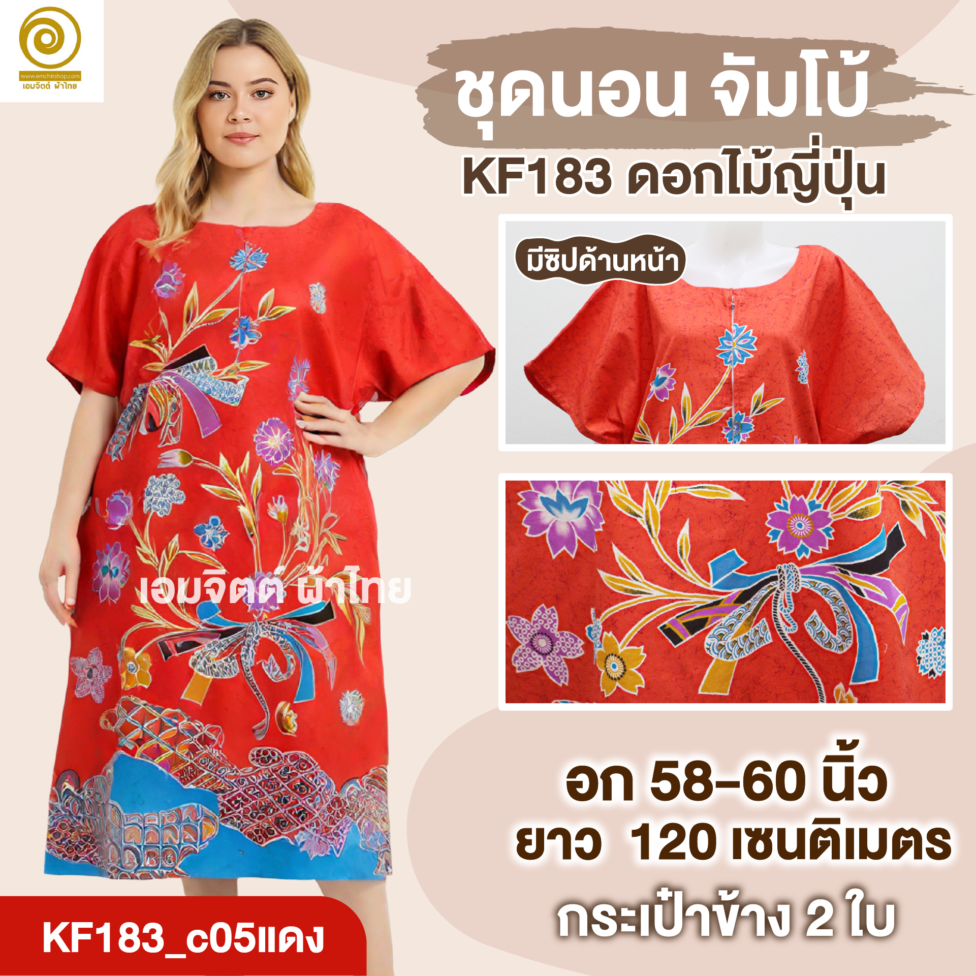 [KF183] ชุดใส่อยู่บ้าน จัมโบ้ ใส่สบายสุด ๆ สำหรับสาวพลัสไซซ์