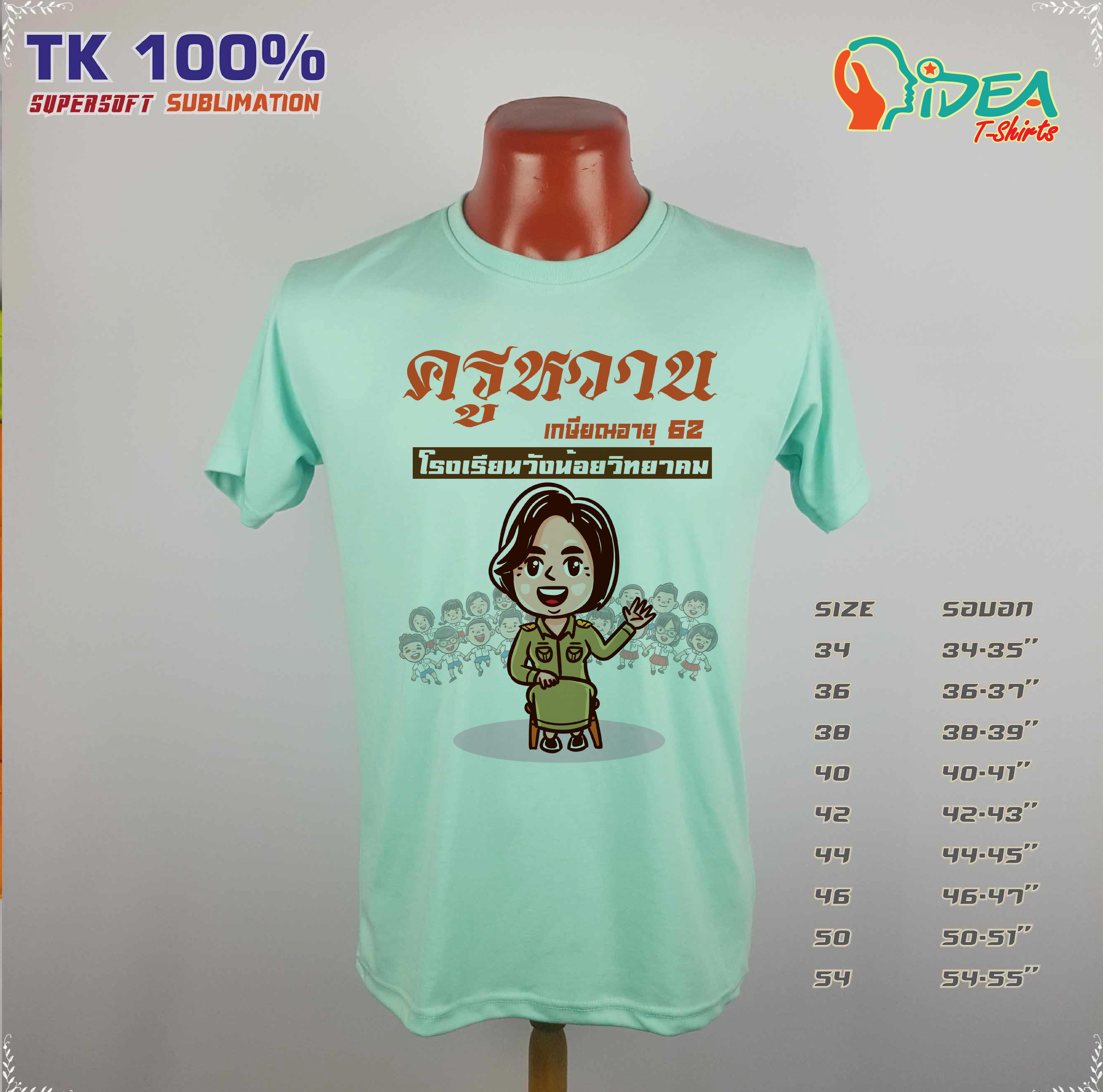 เสื้องานเกษียณอายุราชการ