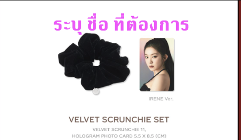 Red Velvet - 2023 Red Velvet 4th Concert : R to V OFFICIAL MD 2ND - Velvet Scrunchie Set ระบุชื่อที่ต้องการ