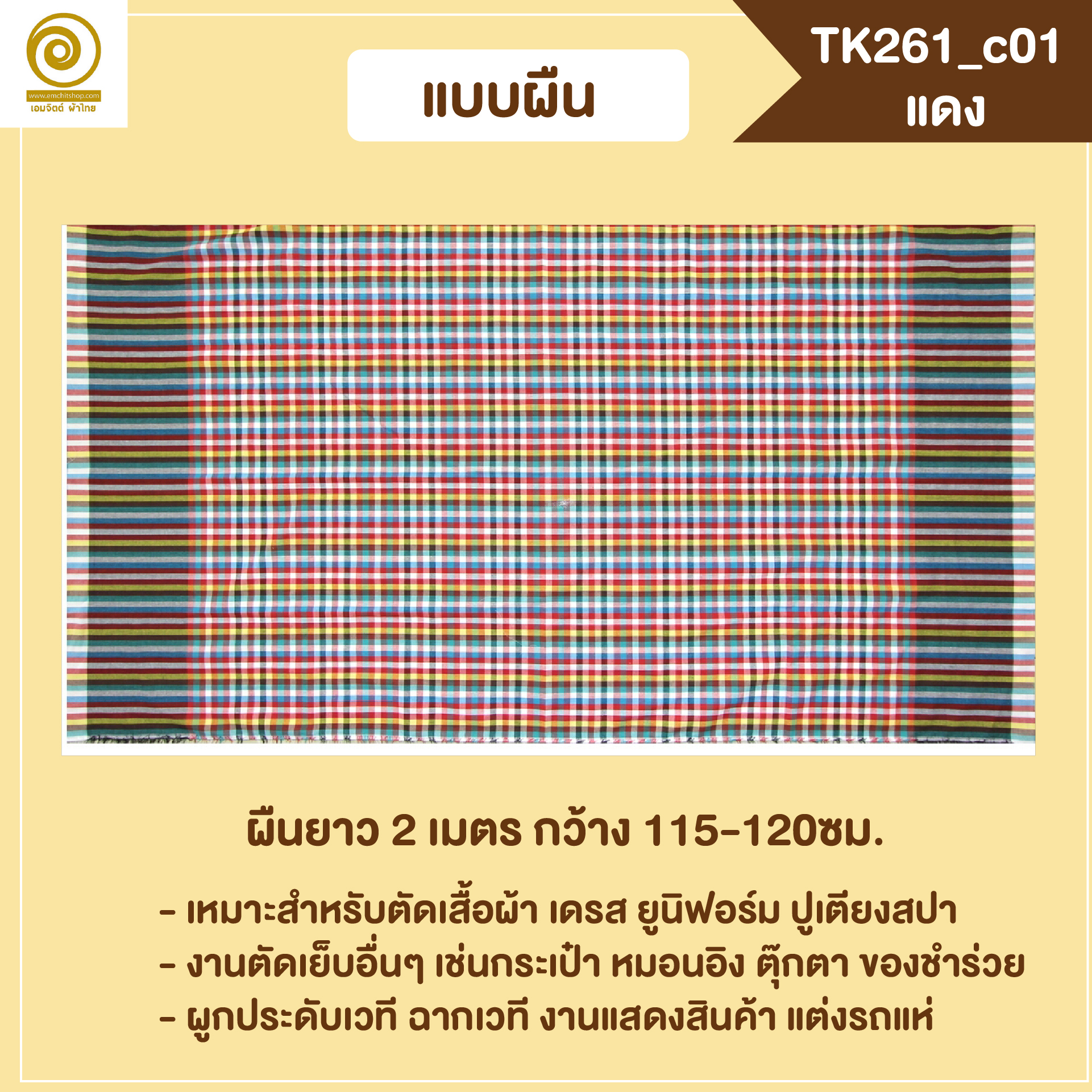 [2ม.] ผ้าขาวม้า TK261 แดง