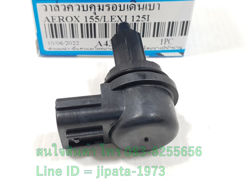 (Aerox) ชุดวาล์วควบคุมรอบเดินเบา Yamaha Aerox,Lexi งานเกรดเอ