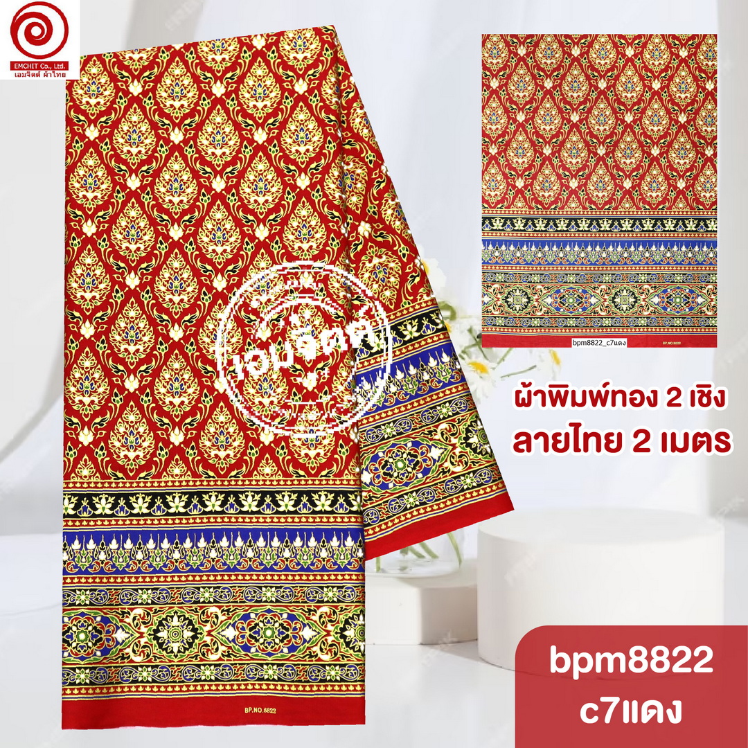 [S-bpm8822] ผ้าปูเตียงสปา พิมพ์ทอง 2เมตร พรีเมี่ยม! ผ้าคอตต้อน 100% เย็บขอบพร้อมใช้