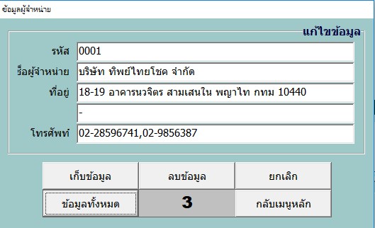 โปรแกรมเบิกสินค้า