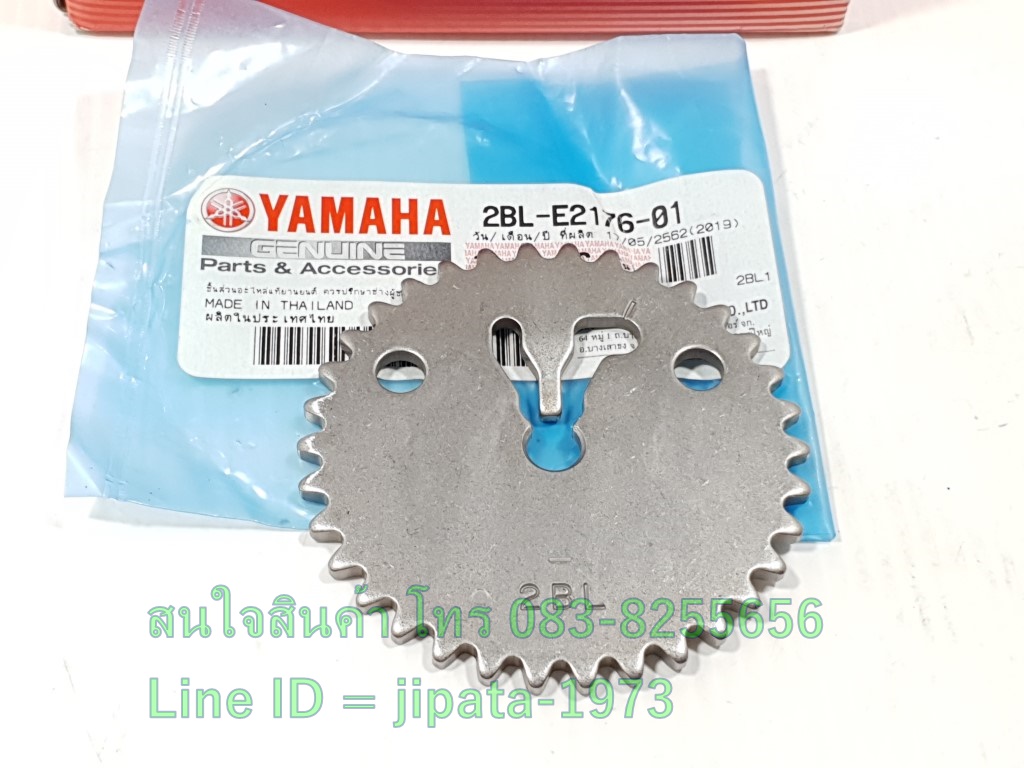 (Grand Filano) ชุดเฟืองราวลิ้น Yamaha Grand Filano แท้