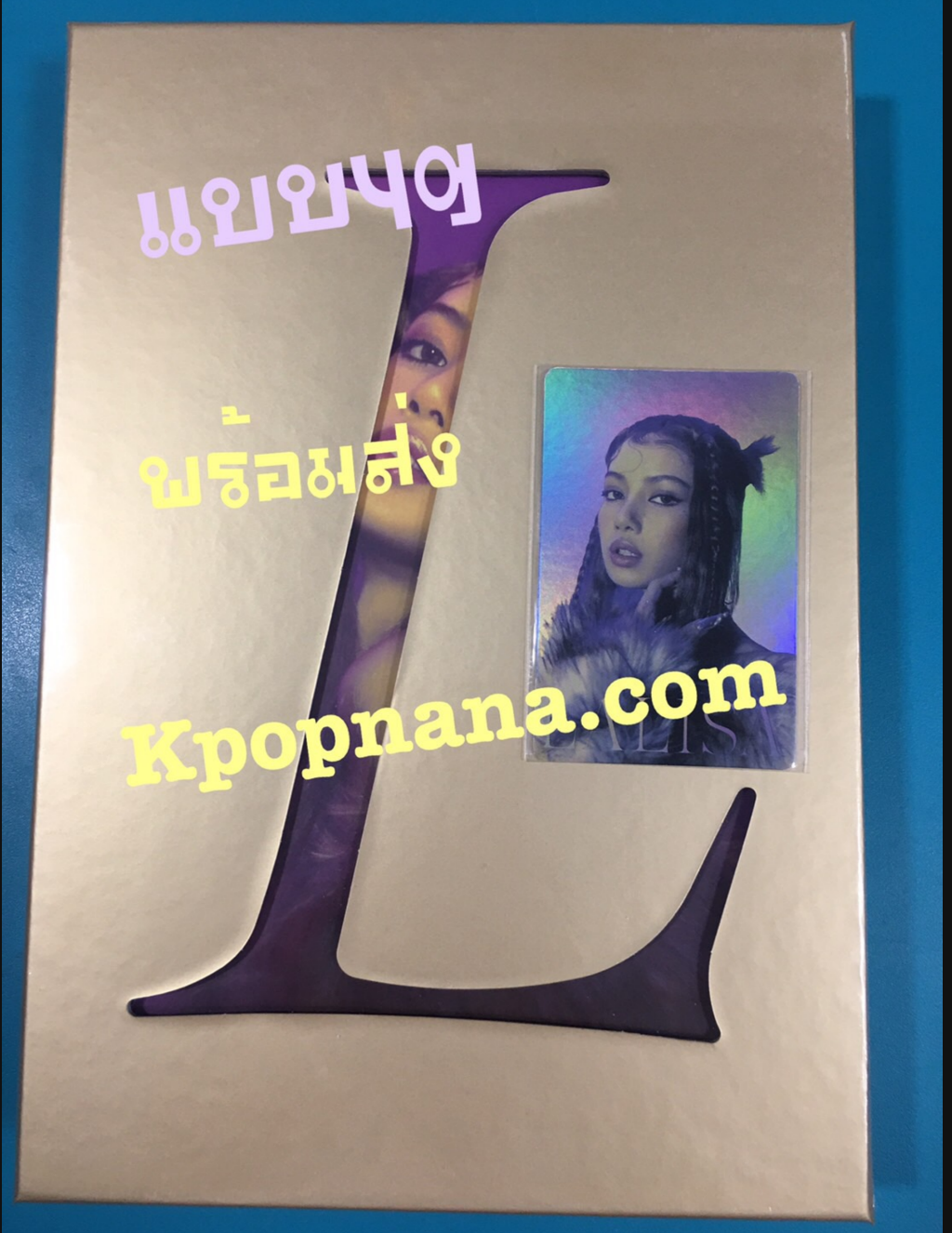 BLACKPINK - LISA - FIRST SINGLE ALBUM LALISA หน้าปก GOLD Ver. แบบได้ของแถมเพิ่มจาก y g - ส่ง เครืองบิน - พร้อมส่ง