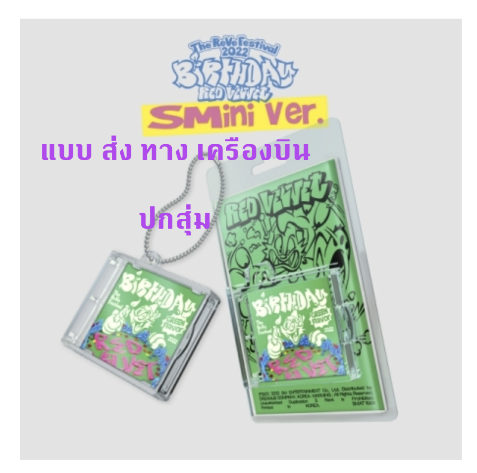 Red Velvet -(Red Velvet) - The ReVe Festival 2022 : Birthday แบบ SMini Ver. ปกสุ่ม - ส่งเครืองบิน