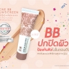 BK Acne BB Sunscreen บีเค แอคเน่ บีบี ซันสกรีน ปกปิดผิวและป้องกันสิว ในขั้นตอนเดียว