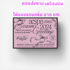 aespa -[aespa] 2024 SEASON'S GREETINGS แบบ ได้ของแถมเพิ่ม จาก s m - ส่งเครืองบิน