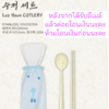 ของสะสมซีรีย์เกาหลี.Bon Appétit, Your Majesty Pop-up MD รอบ online -Cutlery set