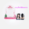 aespa -2023 PINK CHRISTMAS -Acrylic Stand ระบุชื่อ ที่ต้องการ