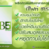 B5 บีไฟท์ ควบคุมน้ำหนัก