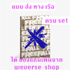 TXT(TOMORROW X TOGETHER) - [이름의 장: FREEFALL] แบบ GRAVITY Ver. แบบ ครบ set แบบได้ของแถมเพิ่มจาก weverse shop