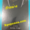BLACKPINK - 2nd ALBUM [BORN PINK] แบบ BOX SET หน้าปก Black ver. - ส่งเครืองบิน