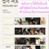 ของสะสมซีรีย์เกาหลี.Bon Appétit, Your Majesty Pop-up MD รอบ online -Postcard set