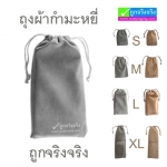 ถุงผ้ากำมะหยี่ ใส่แบตสำรอง และ Monopod แขนช่วยถ่ายรูป