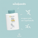 เดอร์มิส แป้งฝุ่น ไรซ์ แอนด์ ที ทรี พาวเดอร์ / Dermist Rice and Tea Tree Powder