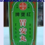 จุกเสียดแน่นท้อง (อ้วยอัน)