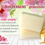 เหตุผลที่ธุรกิจ สบู่ มีความน่าสนใจ