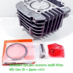 (Wave 110 i) ชุดเสื้อสูบพร้อมชุดลูกสูบแหวนครบชุด Honda Wave 110 i,CZ-i,Dream 110 i (50.0 มม.) งานเกรดเอ