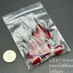 Red LED 10mm หลอดสีแดง ไฟสีแดง ชุด 10 หลอด