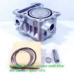 (Mio 125) ชุดเสื้อสูบพร้อมชุดลูกสูบแหวนครบชุด Yamaha Mio 125,Nuovo SX (52.4 มม.) งานเกรดเอ