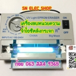 เครื่องลบหน่วยความจำไอซี ไมโครคอลเทอร์เลอร์(หลังกระจก)