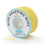 สายไฟอ่อนขนาด 30AWG 1 ม้วน ยาว 250 เมตร สีเหลือง