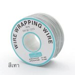 สายไฟอ่อนขนาด 30AWG 1 ม้วน ยาว 250 เมตร สีเทา