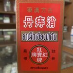 เซียวทีตัน บรรเทาอาการริดสีดวงทวารหนัก แก้ท้องผูก