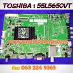 เมนบอร์ด TOSHIBA : 55L5650VT