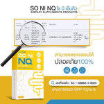 โซนิเอ็นคิว SO NI NQ ลดการบวมจากการทานโซเดียม คุมหิว 10แคปซูล