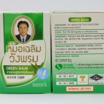 ยาหม่องผสมเสลดพังพอน วังพรม