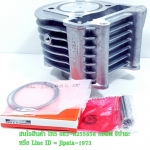 (Scoopy i) ชุดเสื้อสูบพร้อมชุดลูกสูบแหวนครบชุด Honda Scoopy i,Icon (50 มม.) งานเกรดเอ