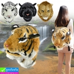 กระเป๋าเป้ หัวสัตว์ ราคา 490 บาท ปกติ 1,490 บาท