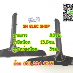 ขาตั้ง LG รุ่น 42LB65.... TH
