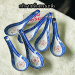 ￼เก่าเก็บ ชุด 6 คัน ช้อนกระเบื้องกังใส ลายเม็ดแตงแดง ขอบน้ำทองฉ่ำๆ