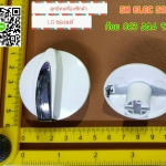 ลูกบิดเครื่องซักผ้า LG แท้