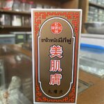 มีกีฟู แก้น้ำเหลืองเสีย ผื่นคันตามผิวหนัง