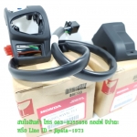 (PCX 150) ชุดสวิทช์แฮนด์ Honda PCX 150 ปี 2012 แท้