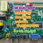 IC MEM : TCL LED29D2700 ตำแหน่ง UF11 พาร์ทบอร์ด TP.MS1306.PB772